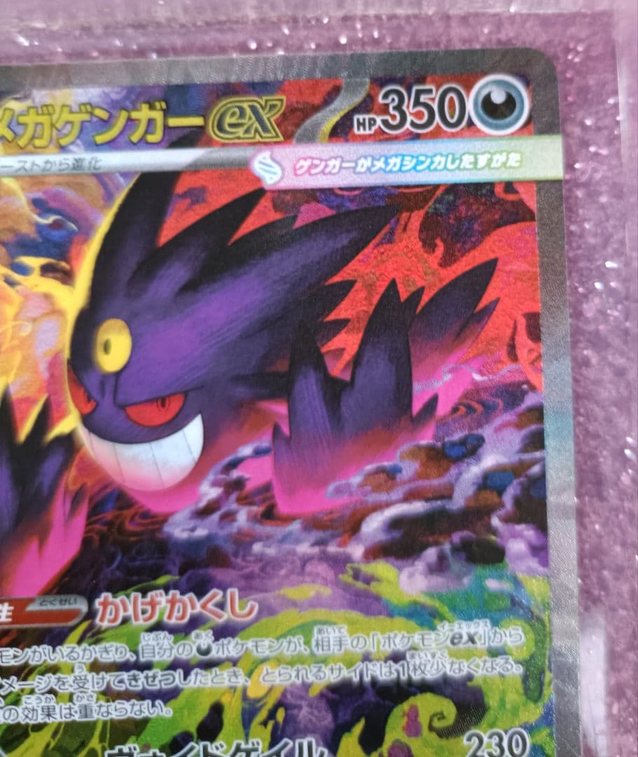 【美品】　メガゲンガーex　【SAR】　{240/193} 　[M2a]