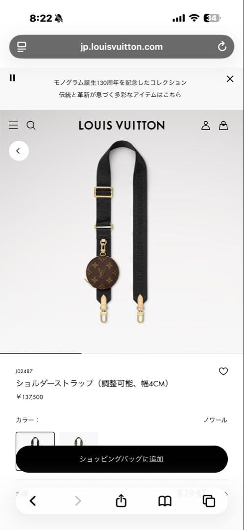 LOUIS VUITTON ショルダーストラップ みれい