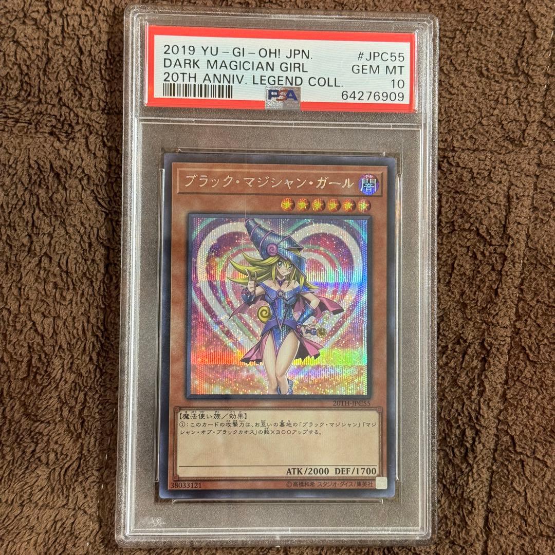 ブラックマジシャンガール　レジェコレ　シークレット　psa10