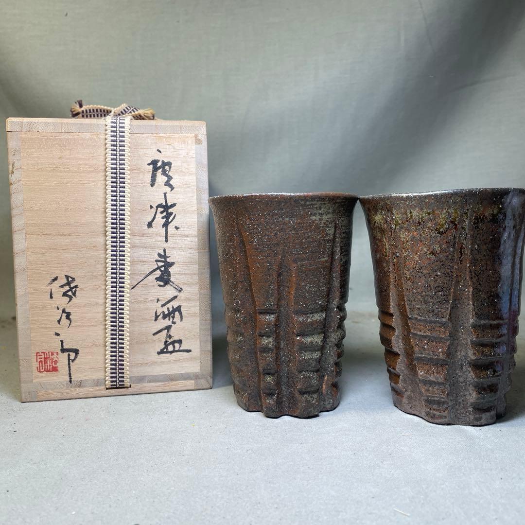 唐津焼 名工 田中佐次郎 唐津麦酒盃 2客 ビール ビアマグ 酒器希少