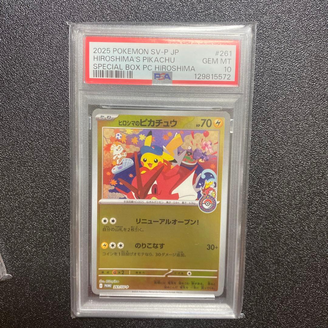 ヒロシマのピカチュウ psa10 ポケカ　ポケモンセンター