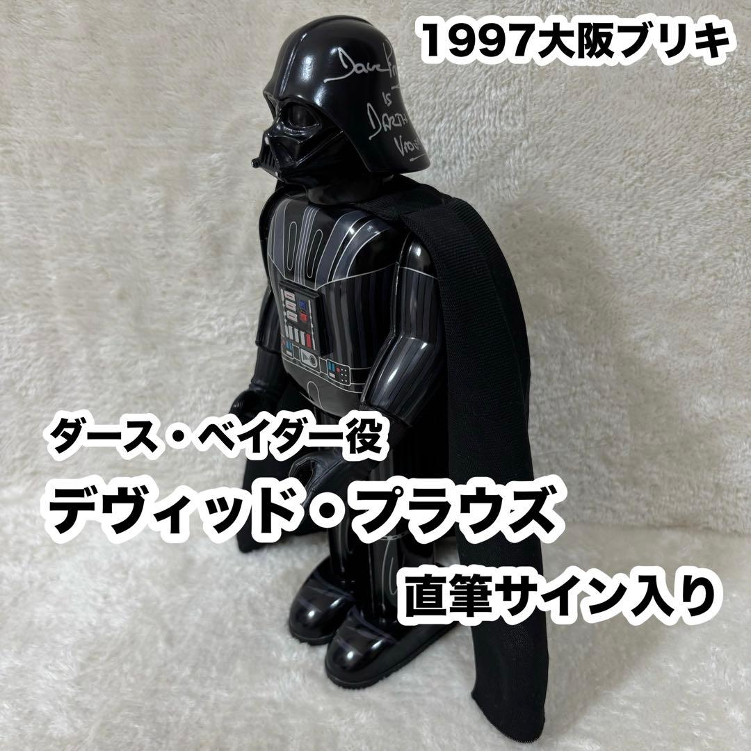 【希少品】1997 大阪ブリキ ダースベイダー デヴィッド・プラウズ 直筆サイン