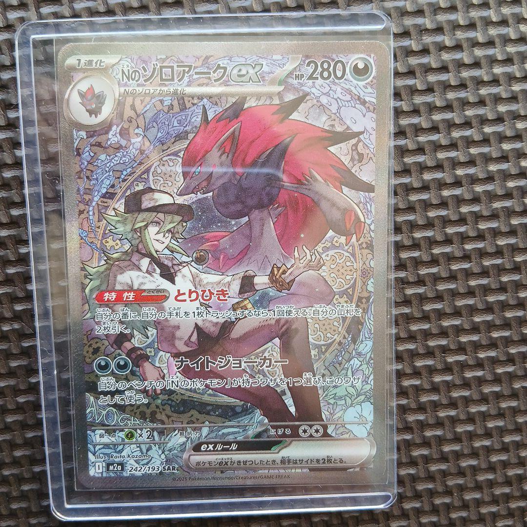 ソロアークEX 280 HP ポケモンカード 242/193 SAR