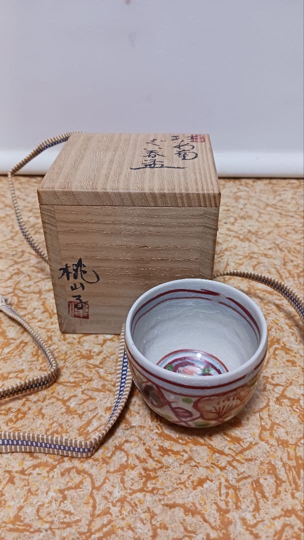 加藤偉三　桃山子　紅安南　ぐい呑盃　梅花図　共箱