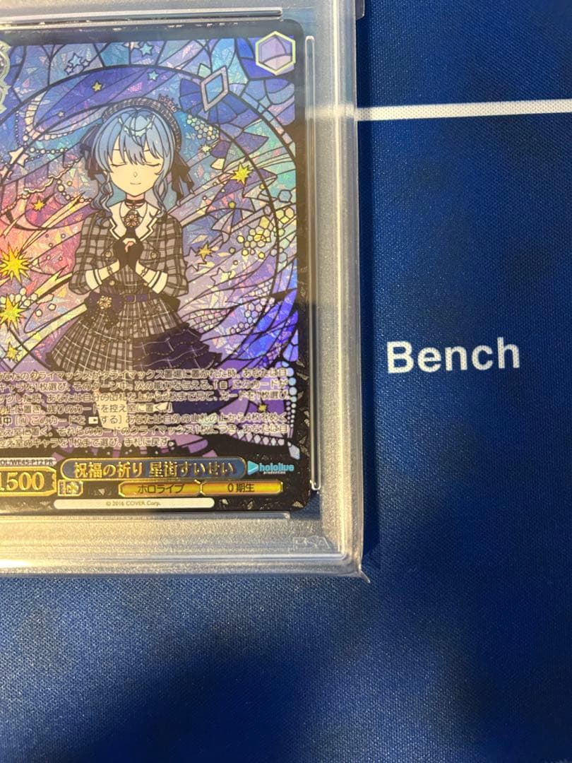 ヴァイスシュヴァルツ 祝福の祈り 星街すいせい PR PSA10