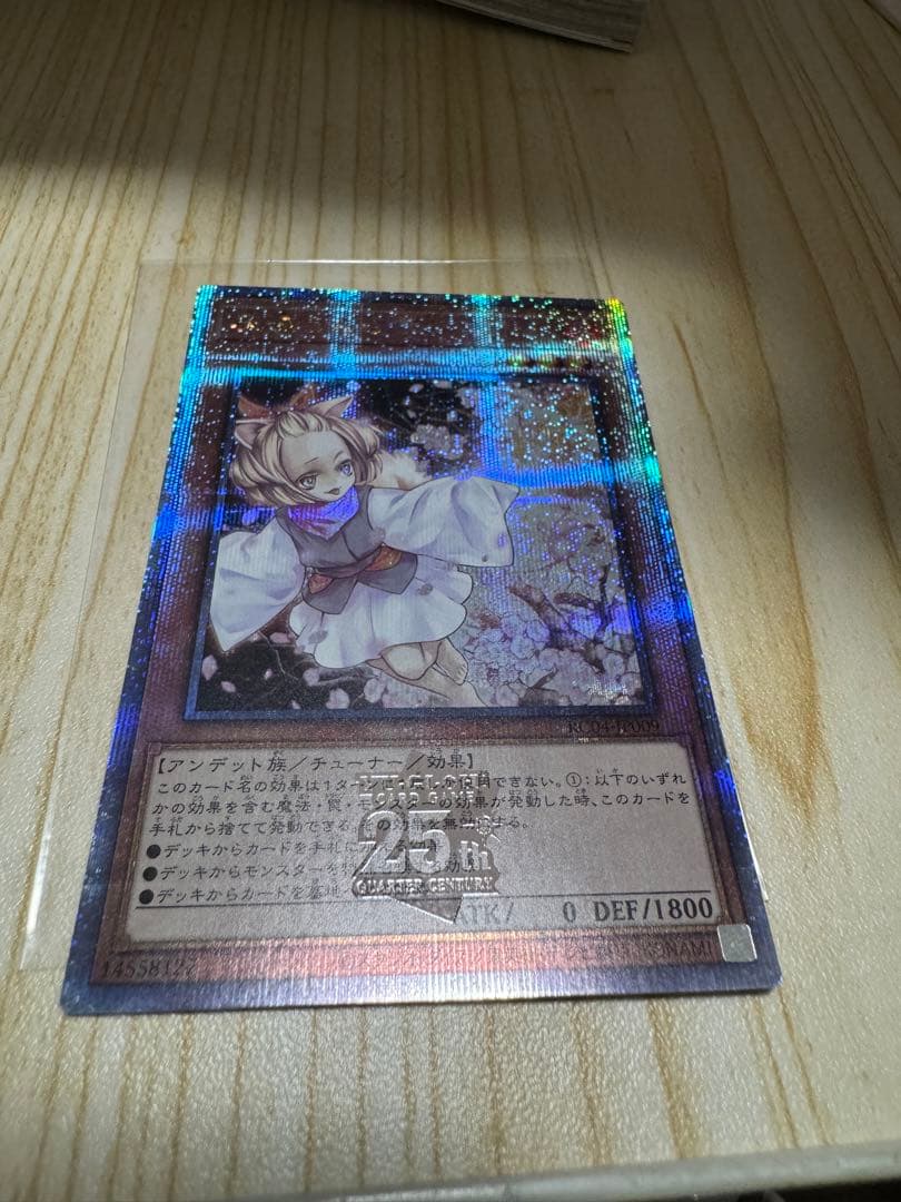 遊戯王OCG 灰流うらら 25thシークレット
