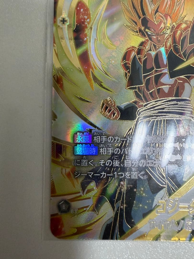 フュージョンワールド ゴジータ(CSパラレル未開封) FB06-097 四星球