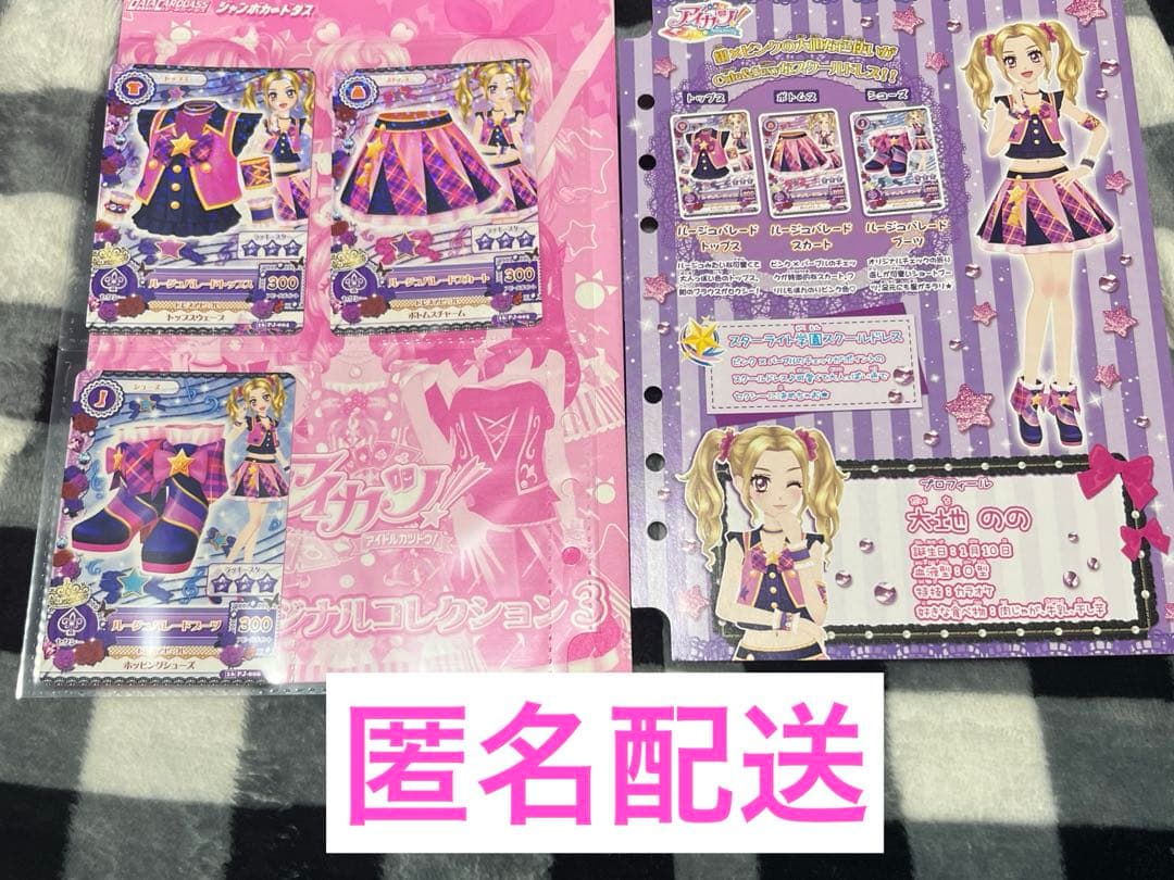 アイカツ! ルージュパレードコーデ 大地のの