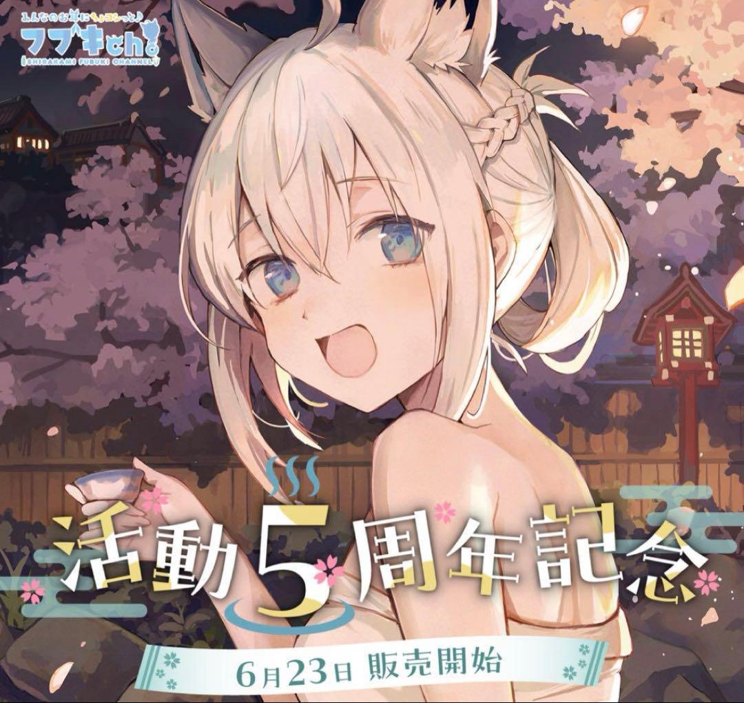 【新品　直筆サイン】白上フブキ　活動5周年記念グッズ 数量限定ver　ホロライブ