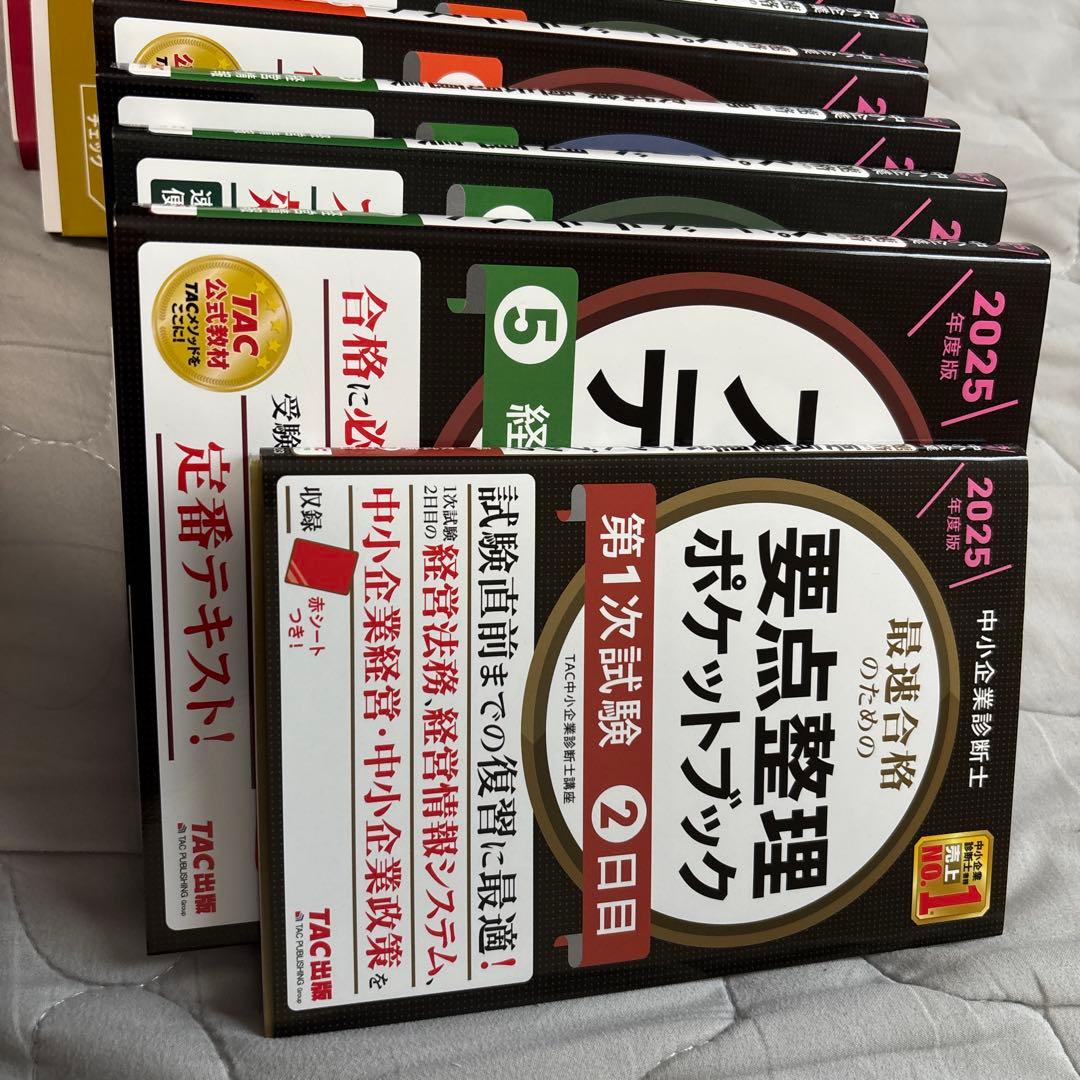わ*餅様 中小企業診断士 2025年度版 最速合格のためのスピードテキスト