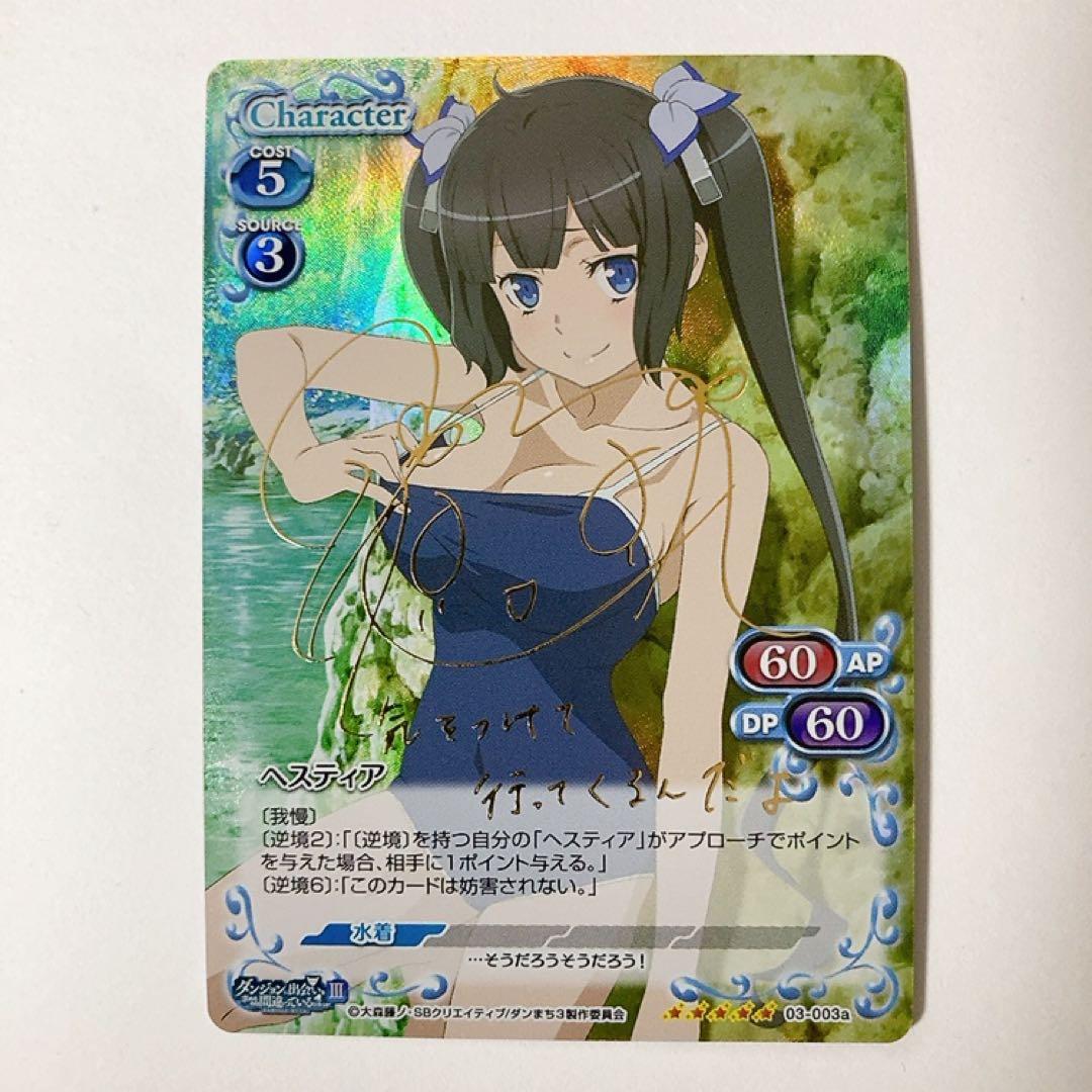 プレシャスメモリーズ プレメモ ダンまち ヘスティア 金サイン 03-003a