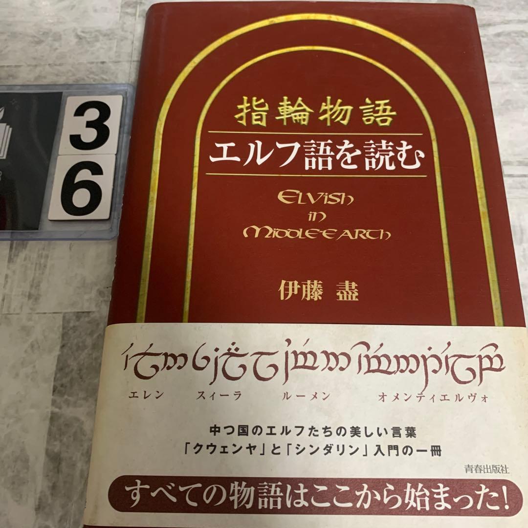指輪物語エルフ語を読む