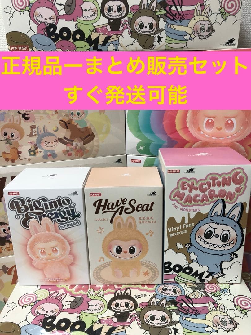 【正規品ーPOP MART】　まとめ販売セットです