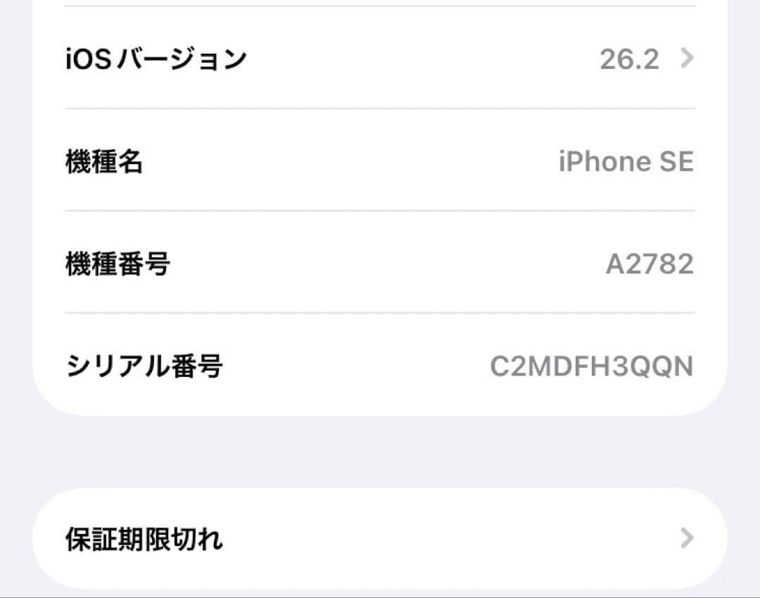 iPhone SE (第3世代) Starlight 64GB