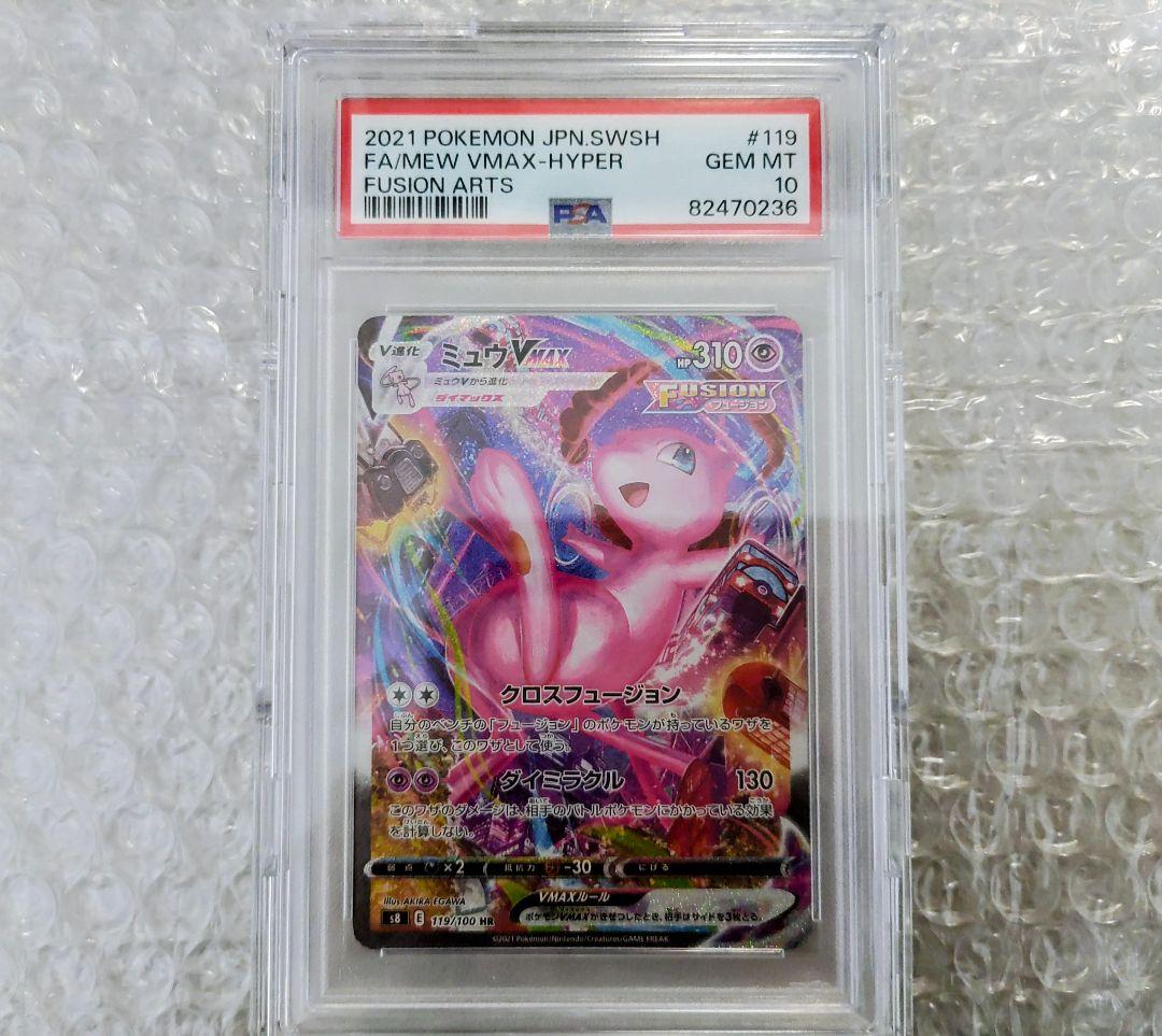 【PSA10】ミュウVMAX