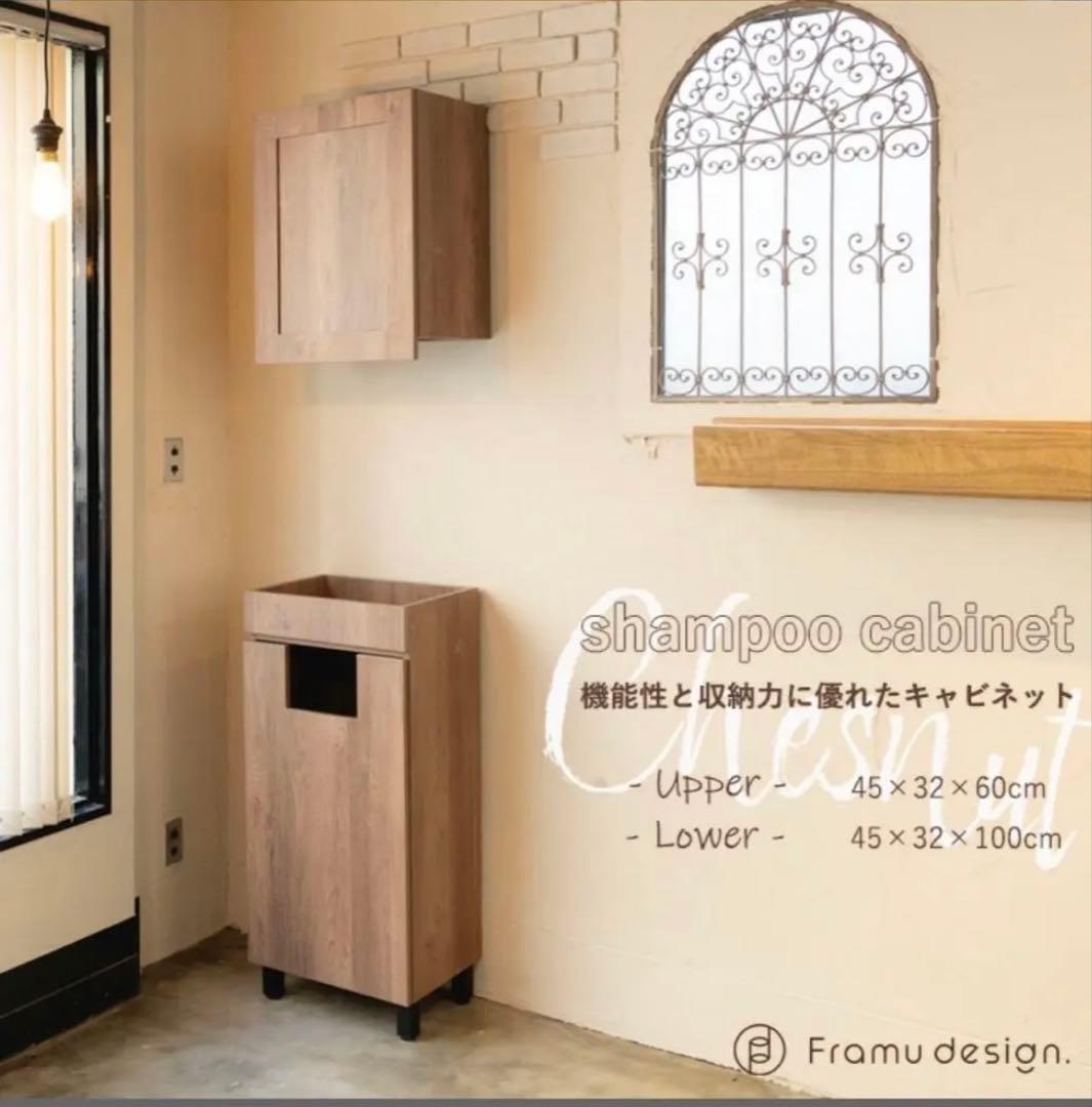 ★新品未使用★木製シャンプーキャビネット 45×32×60cm