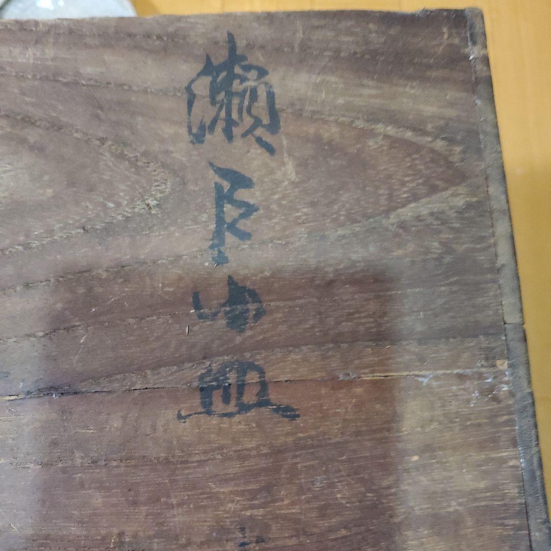 瀬戸焼小皿20皿