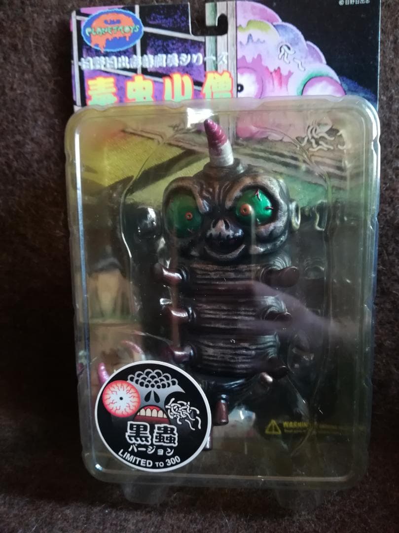 PLANET TOYS 日野日出志 蘇腐美シリーズ 毒虫小僧（黒蟲）