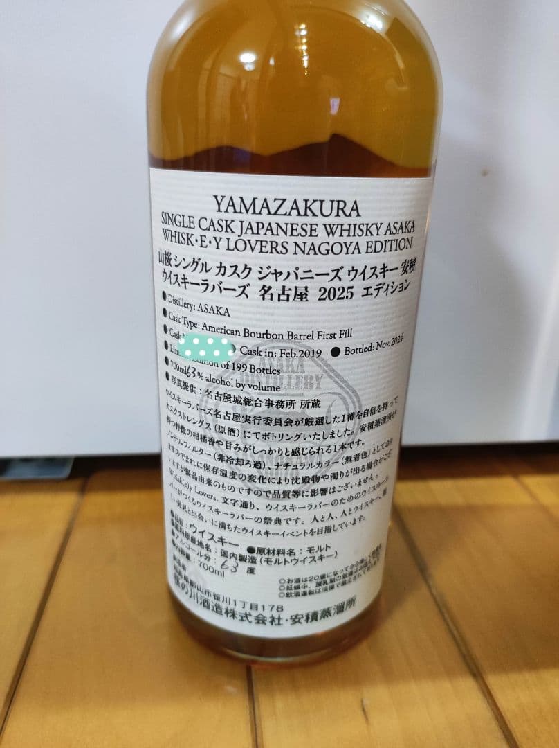 Yamazakura シングルモルトウイスキー ウイスキーラバーズ名古屋2025