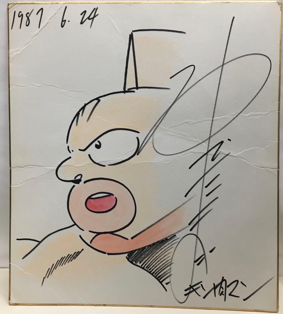 ゆでたまご先生☆直筆サイン色紙☆キン肉マン