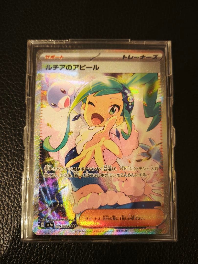 み*さ様 ルチアのアピール SAR SV7a 楽園ドラゴーナ 091/064