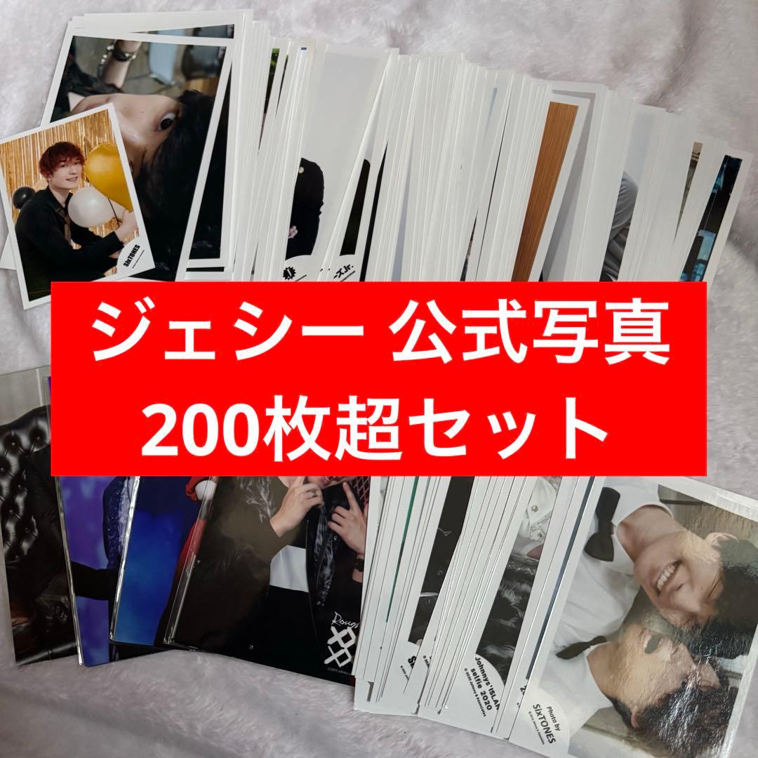 【200枚越セット】ジェシー公式写真セット