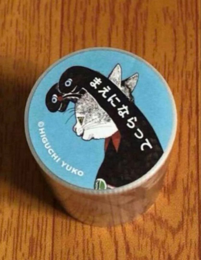 ボリス雑貨店 ヒグチユウコ 養生テープ マスキングテープ マステ セット