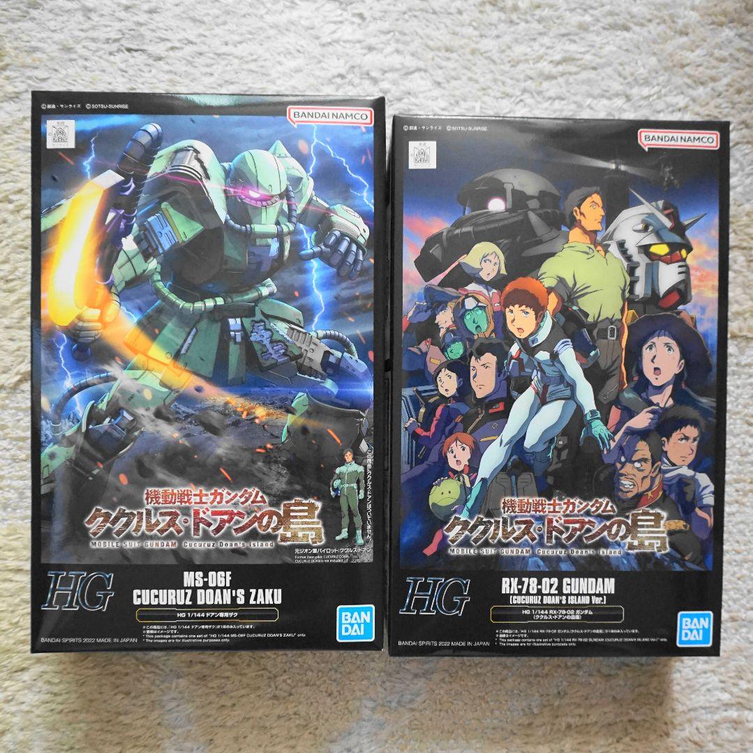 ■HG ククルス・ドアンの島2点セット