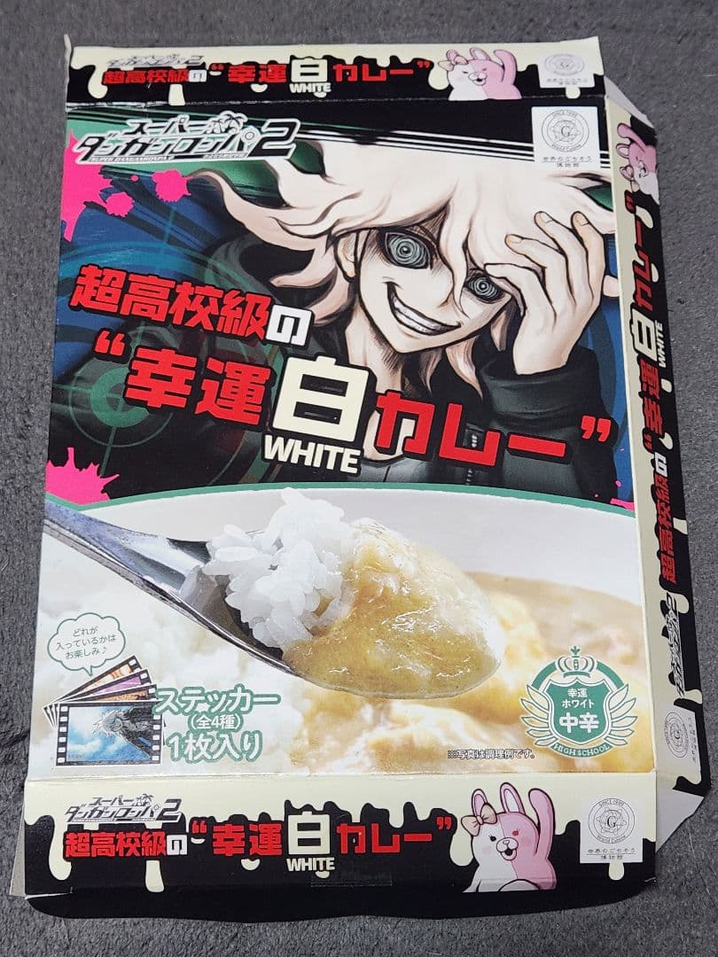 ダンガンロンパ 超高校級の幸運白カレー 狛枝凪斗（箱のみ）
