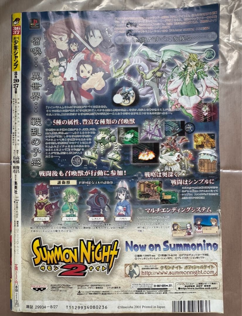 週刊少年ジャンプ 2001年36・37号 BLEACH新連載