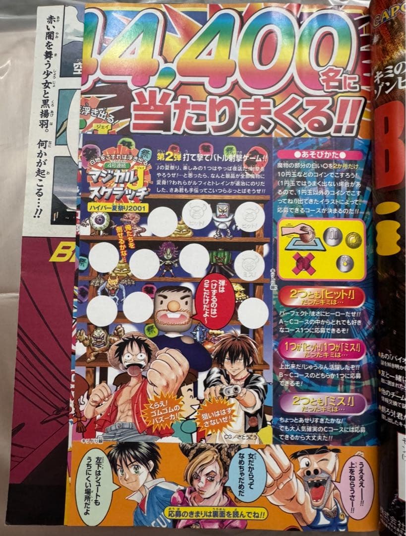 週刊少年ジャンプ 2001年36・37号 BLEACH新連載