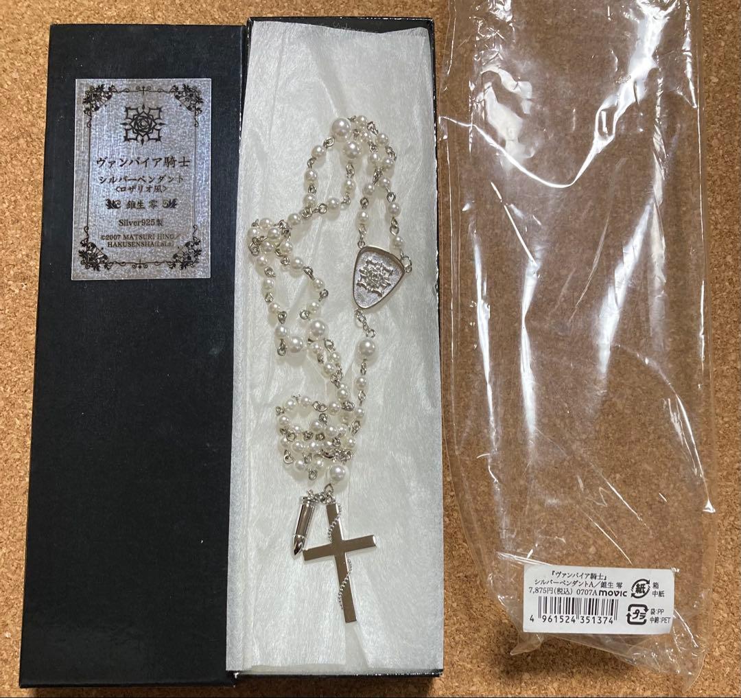 ヴァンパイア騎士公式品 アニメイト 錐生零 シルバーペンダント 十字架ロザリオ