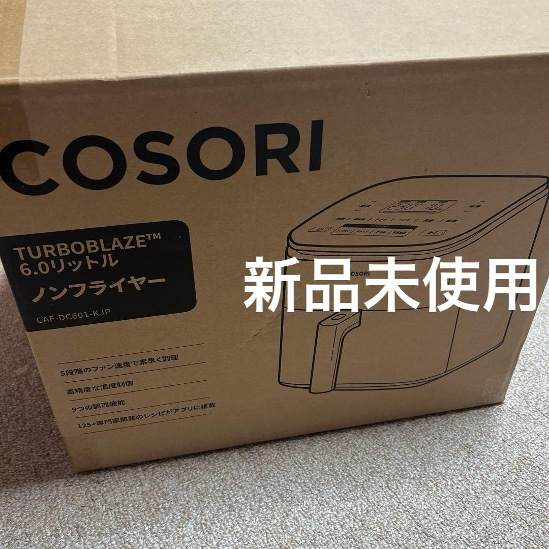 【新品】COSORI ノンフライヤー　6.0リットル
