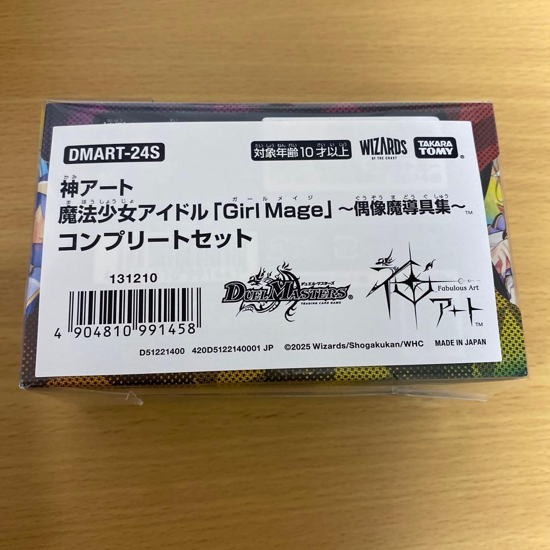 神アート 魔法少女アイドル「Girl Mage」 〜偶像魔導具集〜