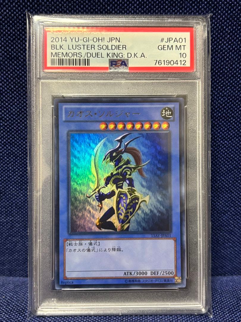 Y*X様 【遊戯王】カオスソルジャー　ウルトラレア　PSA10