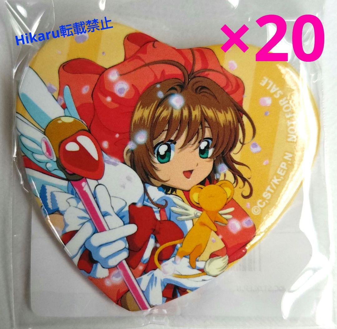 カードキャプターさくら　ハート型缶バッジ　木之本桜　予約特典　購入特典　20点