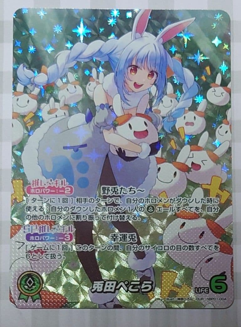 ホロライブオフィシャルカードゲーム　OUR　兎田 ぺこら