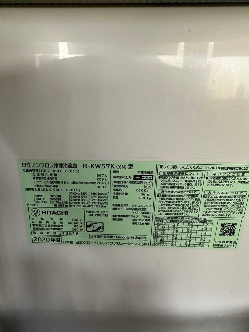 美品‼️HITACHI R-KW57K(XN)