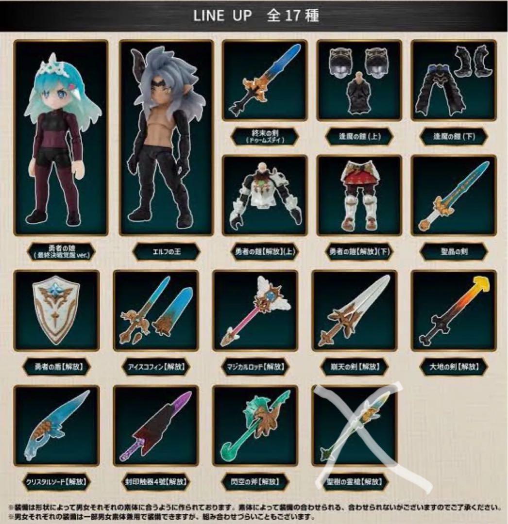 ガシャポンクエスト　決戦!アサクサ遺跡編　セミコンプ　全16種セット