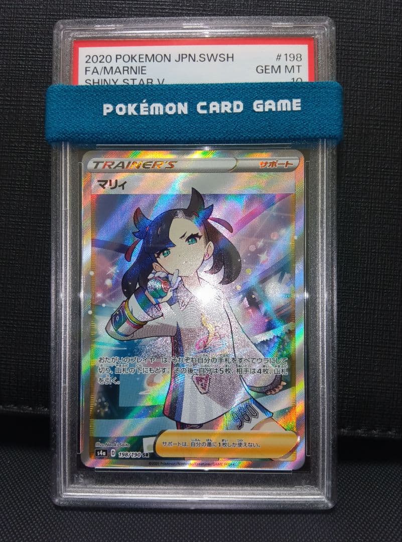 psa10 マリィSR シャイニースターV