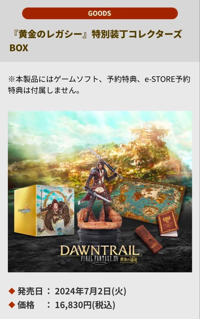 【新品,未使用】ファイナルファンタジーXIV コレクターズボックス