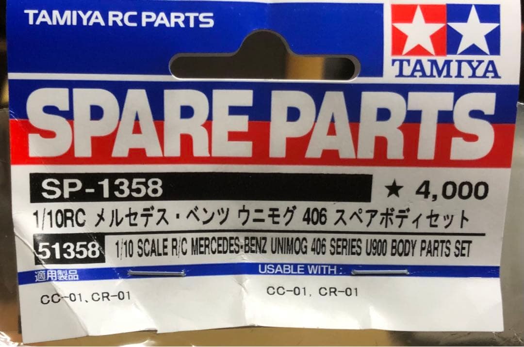 タミヤ　スペアボディー　ウニモグ406