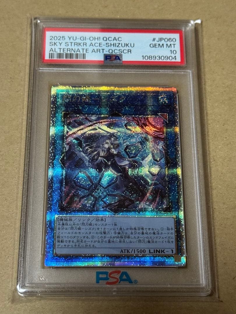 遊戯王　閃刀姫ーシズク　クオシク　PSA10 25th アーコレ　絵違い