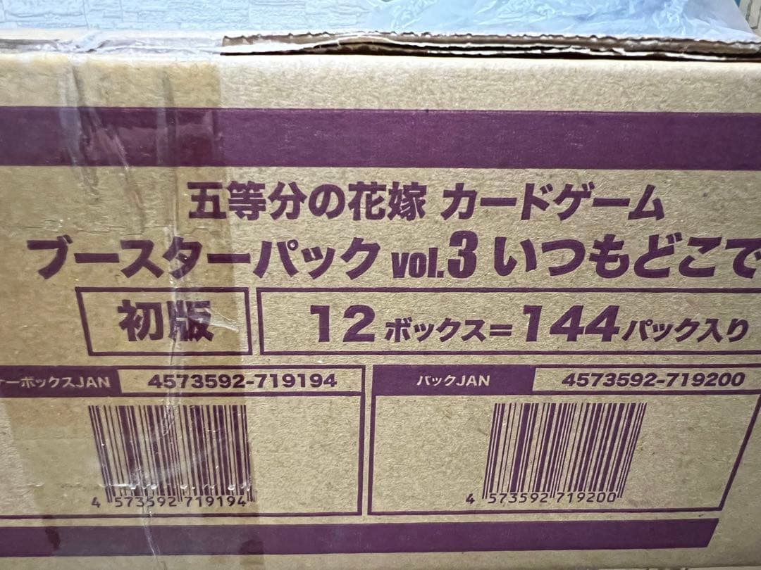 五等分の花嫁 vol.3 いつもどこでも　カートン　未開封