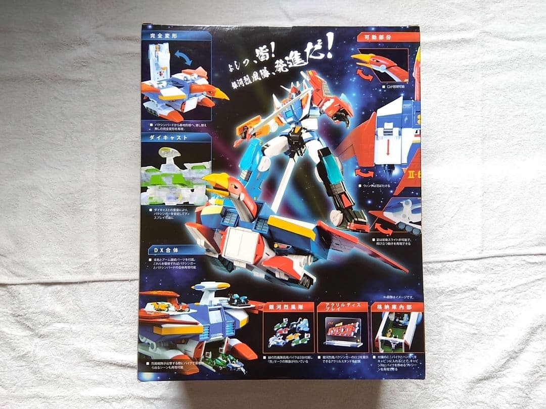 POSE+メタルシリーズ 銀河烈風バクシンガー 銀河烈風DXセット