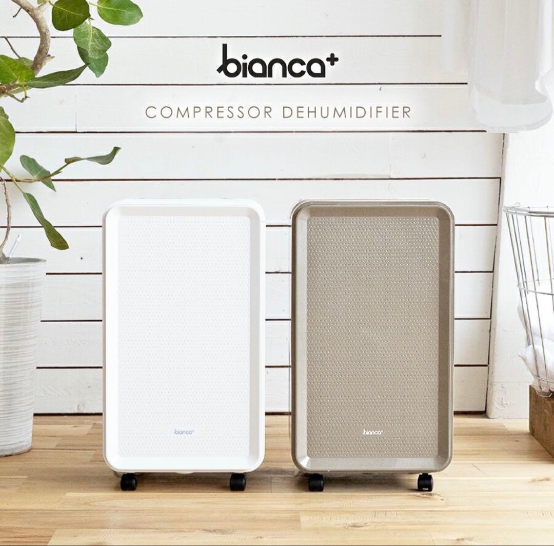 bianca+(R)公式 コンプレッサー式 除湿機 パワフル 静音 除湿器