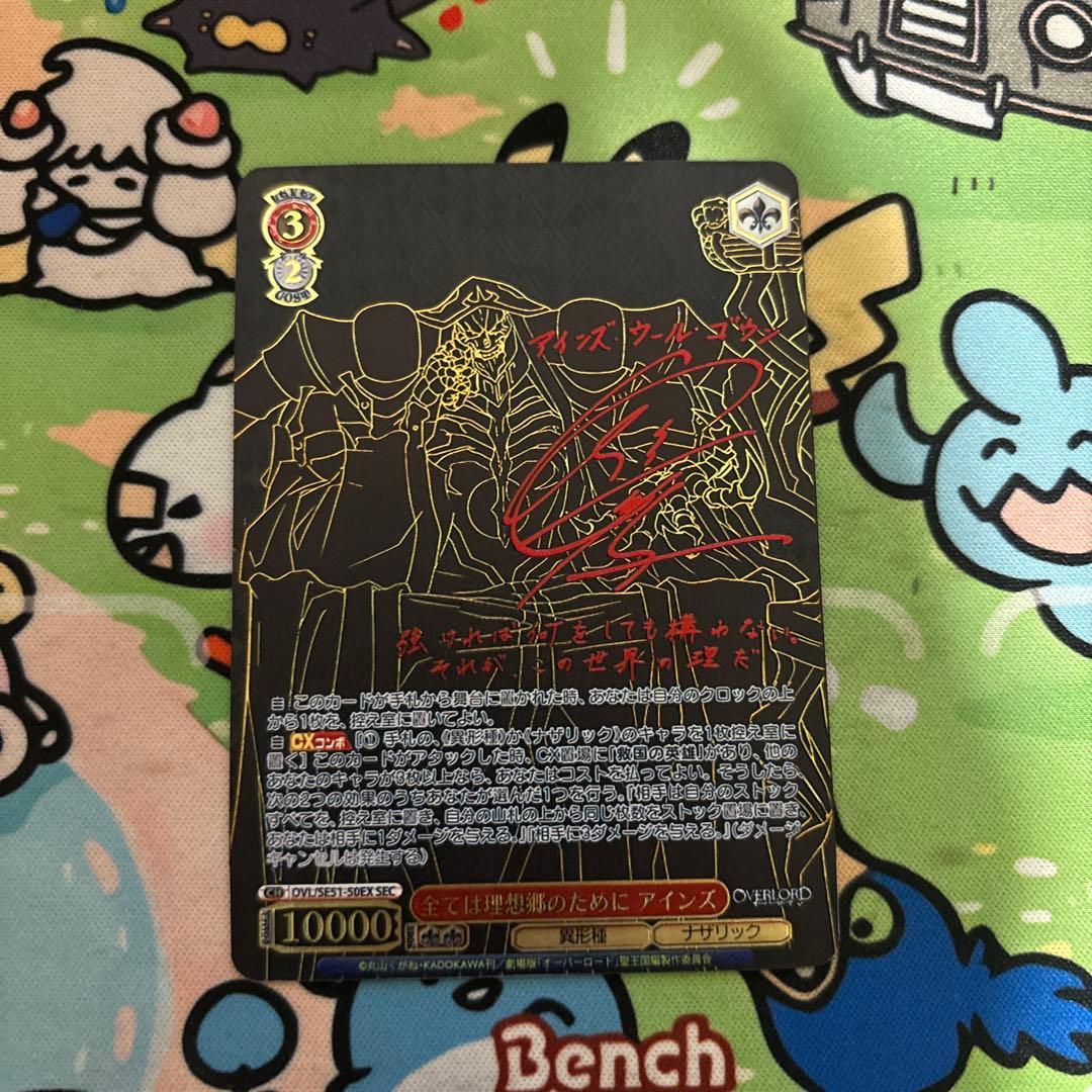 ヴァイス オーバーロード 全ては理想郷のために アインズ SEC サイン