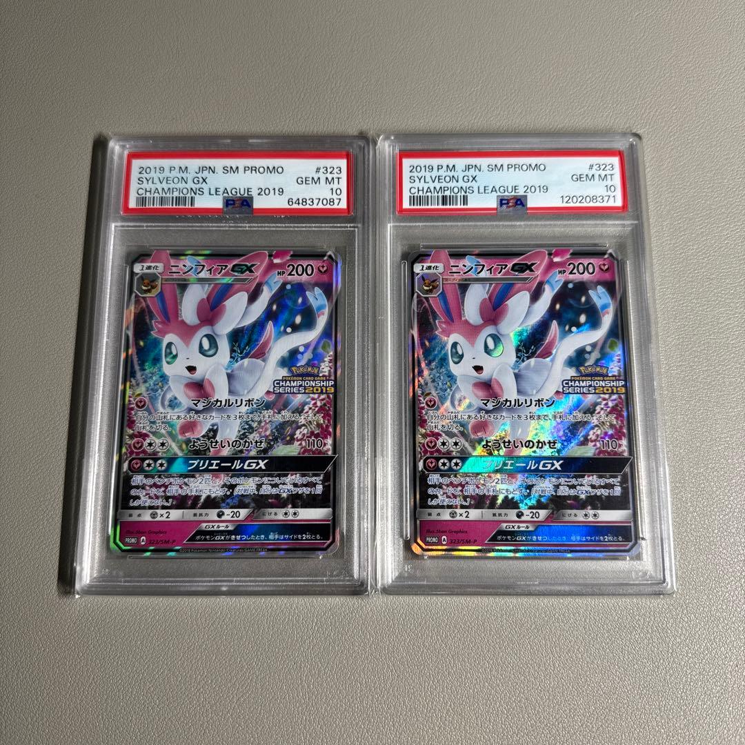 ポケカ ニンフィアGX プロモ チャンピオンシップ 2019 PSA10 2枚