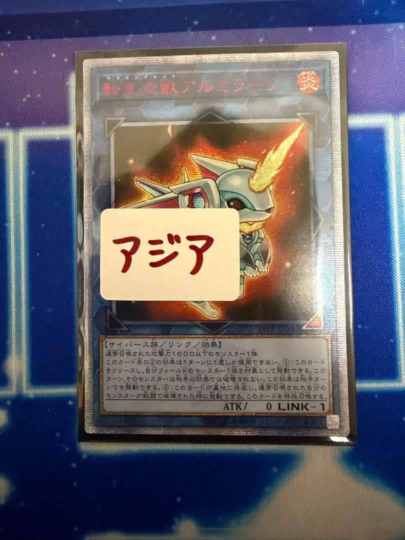 転生炎獣アルミラージ　20thシークレット　アジア版