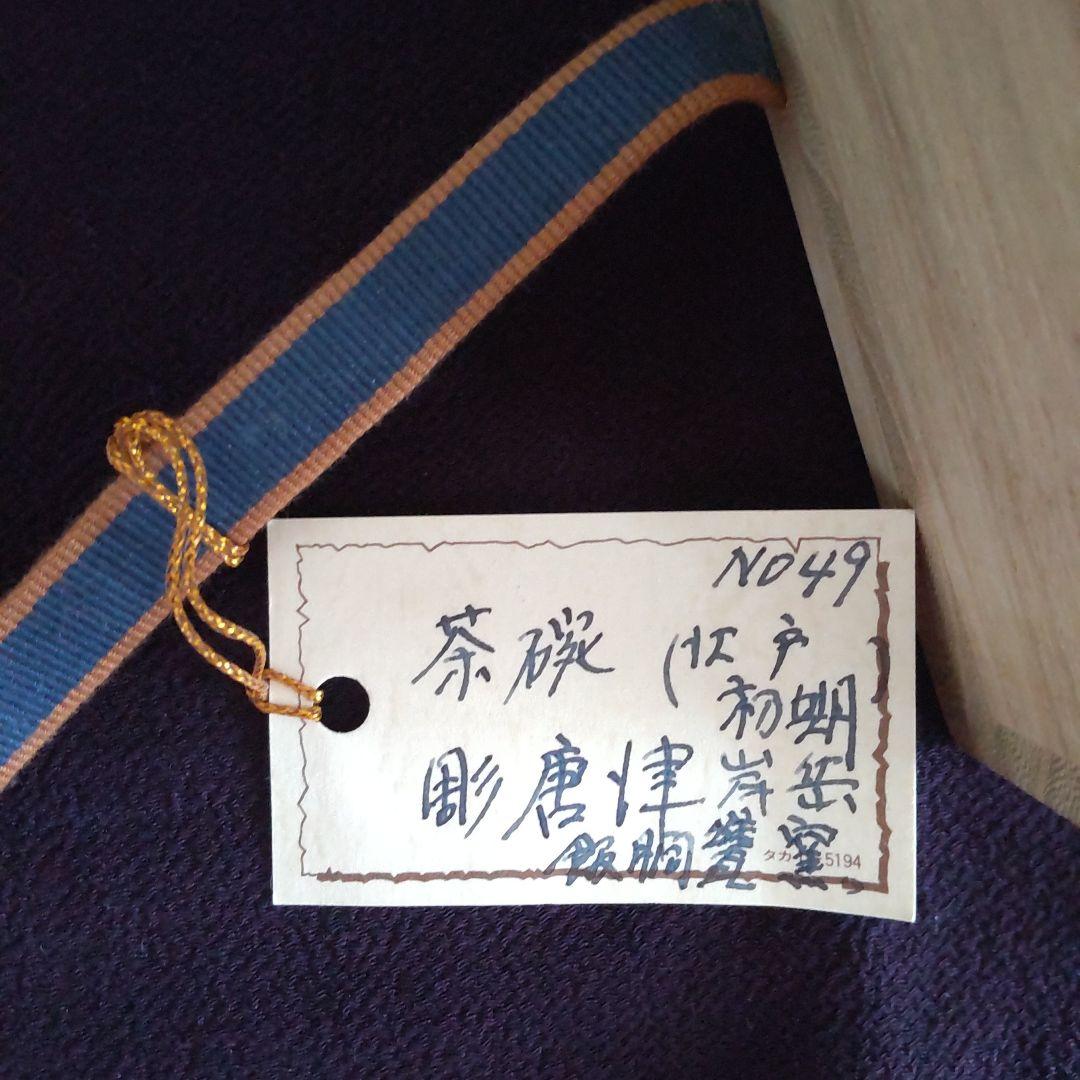 彫唐津 茶碗 岸岳飯胴甕窯